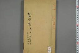 杜工部集.卷首.20卷.王世贞等五家评本.杜甫撰.清光绪五色套印本 PDF电子版下载