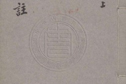来瞿唐先生易注.十五卷.附卷首卷末.明.来知德撰.清末六宜轩刊本 PDF电子版下载