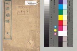 松葉蘭譜.松叶兰谱.长生舍主人著.天保7年.1836 PDF电子版下载