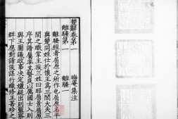 楚辞集注.八卷.宋.朱熹撰.宋刊本.卷一.卷三至卷四配清影宋抄本.灰度胶片 PDF电子版下载