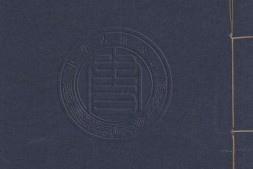 榆园丛刻.清.许增辑.清光绪同治时期杭州许氏榆园刊本 PDF电子版下载