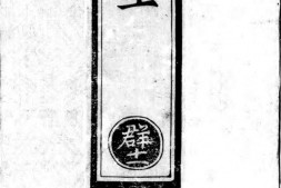 正统道藏.00.目录.明正统十年内府刊本.灰度胶片 PDF电子版下载