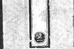 正统道藏.17E.洞神部玉诀类.明正统十年内府刊本.灰度胶片 PDF电子版下载