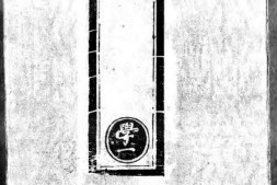 正统道藏.22C.太玄部.明正统十年内府刊本.灰度胶片 PDF电子版下载