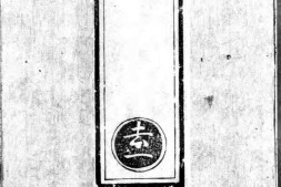 正统道藏.22D.太玄部.明正统十年内府刊本.灰度胶片 PDF电子版下载