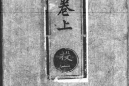 正统道藏.23C.太平部.明正统十年内府刊本.灰度胶片 PDF电子版下载