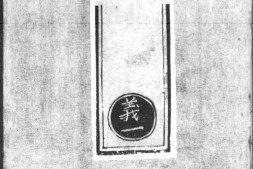 正统道藏.24.太清部.明正统十年内府刊本.灰度胶片 PDF电子版下载