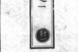 正统道藏.25D.正一部.明正统十年内府刊本.灰度胶片 PDF电子版下载