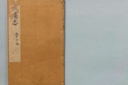 武备志.卷53至卷93.共240卷.明茅元仪辑.明天启元年刻.清初莲溪草堂修补本.有补钞 PDF电子版下载