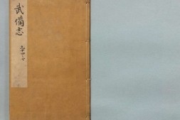 武备志.卷94至卷149.共240卷.明茅元仪辑.明天启元年刻.清初莲溪草堂修补本.有补钞 PDF电子版下载