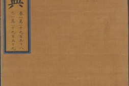 永乐大典.卷11958-11959.鼎字.明嘉靖隆庆间内府重写本 PDF电子版下载