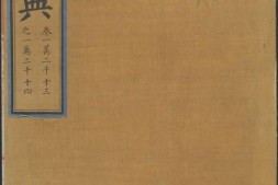 永乐大典.卷12013-12014.有字.明嘉靖隆庆间内府重写本 PDF电子版下载