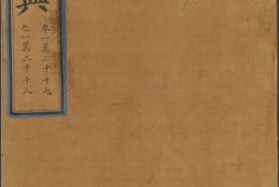 永乐大典.卷12017-12018.友字.明嘉靖隆庆间内府重写本 PDF电子版下载