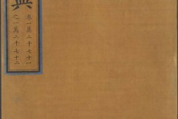 永乐大典.卷12071-12072.酒字.明嘉靖隆庆间内府重写本 PDF电子版下载