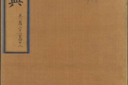 永乐大典.卷12148.叟字等.明嘉靖隆庆间内府重写本 PDF电子版下载