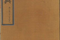 永乐大典.卷12269.宋字.明嘉靖隆庆间内府重写本 PDF电子版下载