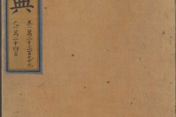 永乐大典.卷12399-12400.宋字.明嘉靖隆庆间内府重写本 PDF电子版下载