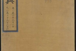 永乐大典.卷12960-12962.宋字.明嘉靖隆庆间内府重写本 PDF电子版下载