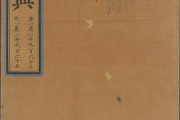 永乐大典.卷12963-12965.宋字.明嘉靖隆庆间内府重写本 PDF电子版下载