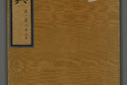 永乐大典.卷13020.宋字.明嘉靖隆庆间内府重写本.台北故宫博物院藏 PDF电子版下载