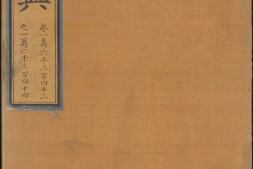 永乐大典.卷16343-16344.算字.明嘉靖隆庆间内府重写本.剑桥大学图书馆藏 PDF电子版下载