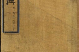 永乐大典.卷19735.录等.明嘉靖隆庆间内府重写本 PDF电子版下载