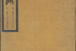 永乐大典.卷19737-19739.录字.明嘉靖隆庆间内府重写本.剑桥大学图书馆藏 PDF电子版下载