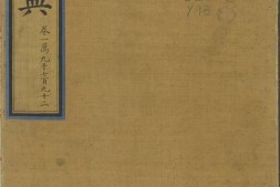 永乐大典.卷19792.服字.明嘉靖隆庆间内府重写本 PDF电子版下载