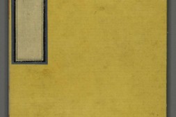 永乐大典.卷19931.箓字.明嘉靖隆庆间内府重写本.台北故宫博物院藏 PDF电子版下载