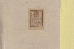 永乐大典.卷20478-20479.职字.明嘉靖隆庆时期内府重写本 PDF电子版下载