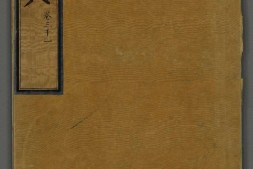 永乐大典.卷3001.人字.明嘉靖隆庆间内府重写本.台北故宫博物院藏 PDF电子版下载