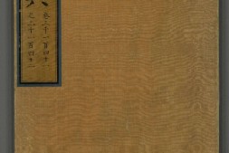 永乐大典.卷3141至3144.陈字.明嘉靖隆庆间内府重写本.2册.台北故宫博物院藏 PDF电子版下载
