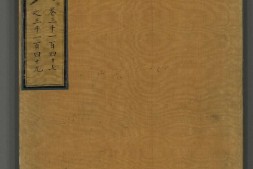 永乐大典.卷3147至3149.陈.明嘉靖隆庆间内府重写本.台北故宫博物院藏 PDF电子版下载