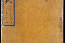 永乐大典.卷3944-3945.盘字.明嘉靖隆庆间内府重写本 PDF电子版下载