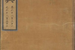 永乐大典.卷6831-6832.王字.明嘉靖隆庆间内府重写本 PDF电子版下载