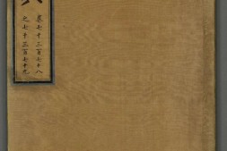 永乐大典.卷7378至7379.丧字.明嘉靖隆庆间内府重写本.台北故宫博物院藏 PDF电子版下载