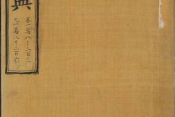 永乐大典.卷7515-7516.仓字.明嘉靖隆庆间内府重写本 PDF电子版下载