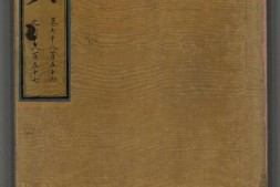 永乐大典.卷7856至7857.星字.明嘉靖隆庆间内府重写本.台北故宫博物院藏 PDF电子版下载