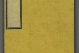 永乐大典.卷8844至8845.游字.明嘉靖隆庆间内府重写本.台北故宫博物院藏 PDF电子版下载