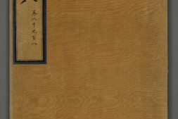 永乐大典.卷8908至8910.周字.明嘉靖隆庆间内府重写本.2册.台北故宫博物院藏 PDF电子版下载