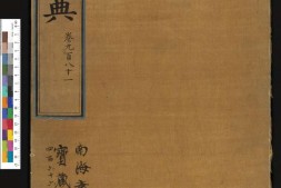 永乐大典.卷981.儿字.小儿证治十四.康有为收藏.哈佛大学图书馆藏 PDF电子版下载