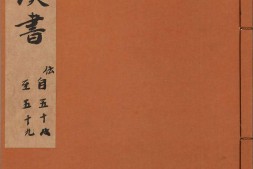 汉书.卷088至100.传.总一百卷.东汉.班固编撰.南宋庆元时期建安黄善夫刻.刘元起刊本 PDF电子版下载