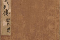 汉书.卷75至90.总100卷.汉.班固撰.唐.颜师古注.南宋福州刊.元大德8至至大元年.延祐2年.元统2年递修本 PDF电子版下载