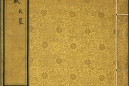 汉满合璧御制盛京赋.01.大篆.鹄头书.龟书.清乾隆十三年内府精写本 PDF电子版下载