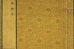 汉满合璧御制盛京赋.02.金错书.科斗书.麟书.清乾隆十三年内府精写本 PDF电子版下载