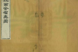 江西全省舆图.十四卷.首一卷.清.曾国藩.刘坤一等撰.清同治七年刊本 PDF电子版下载