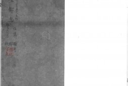 江都县志.明.张宁修.明万历时期刊本.书号A00117.灰度胶片 PDF电子版下载