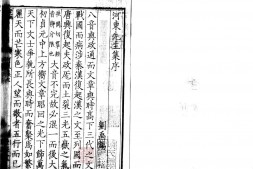 河东先生集.四十五卷外集二卷.唐.柳宗元撰.南宋咸淳时期廖莹中世彩堂刊本.灰度胶片 PDF电子版下载