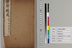 治历缘起.八卷.明.徐光启.李天经撰.清刊本 PDF电子版下载