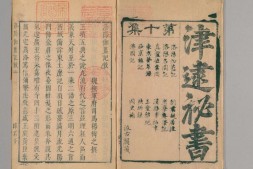 洛阳伽蓝记.五卷.杨炫之撰.明末汲古阁津逮秘书刻本 PDF电子版下载